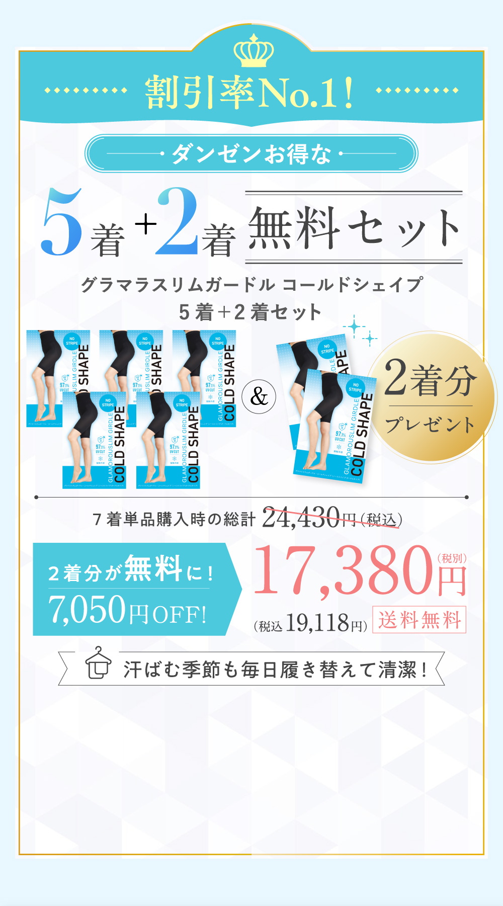 ガードル5+2着セット