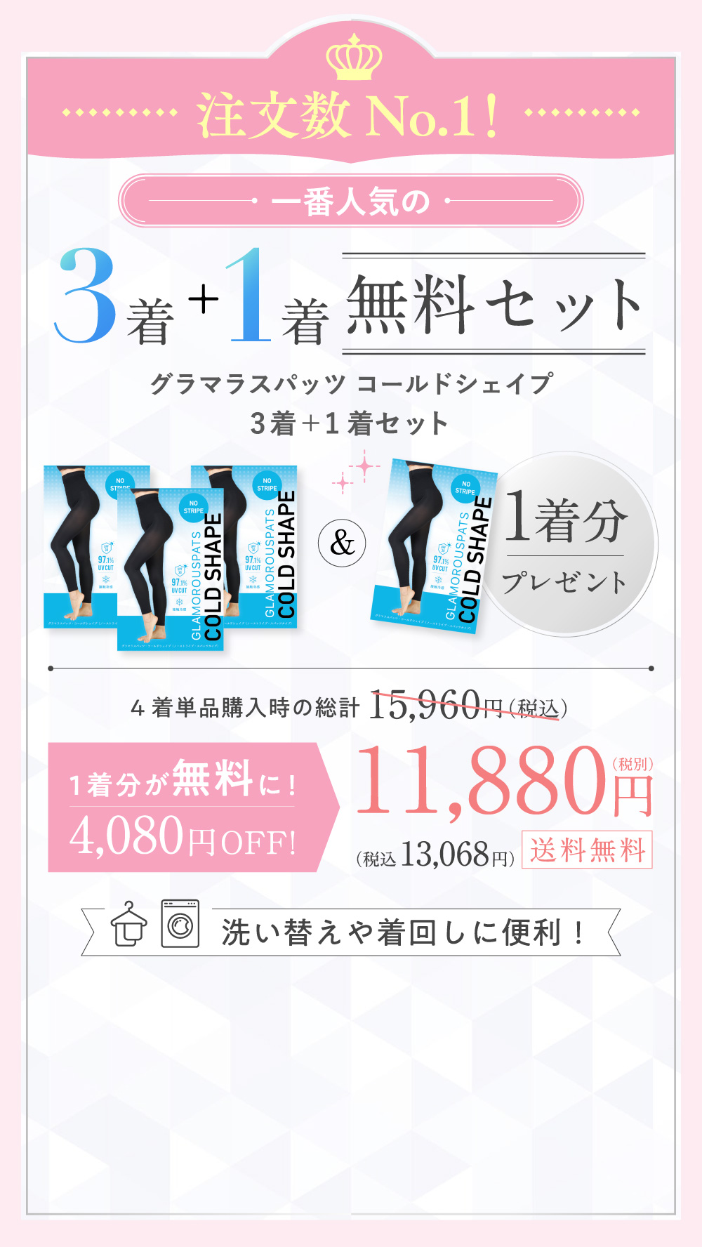 スパッツ3+1着セット
