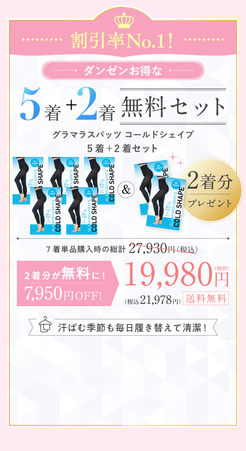 スパッツ5+2着セット