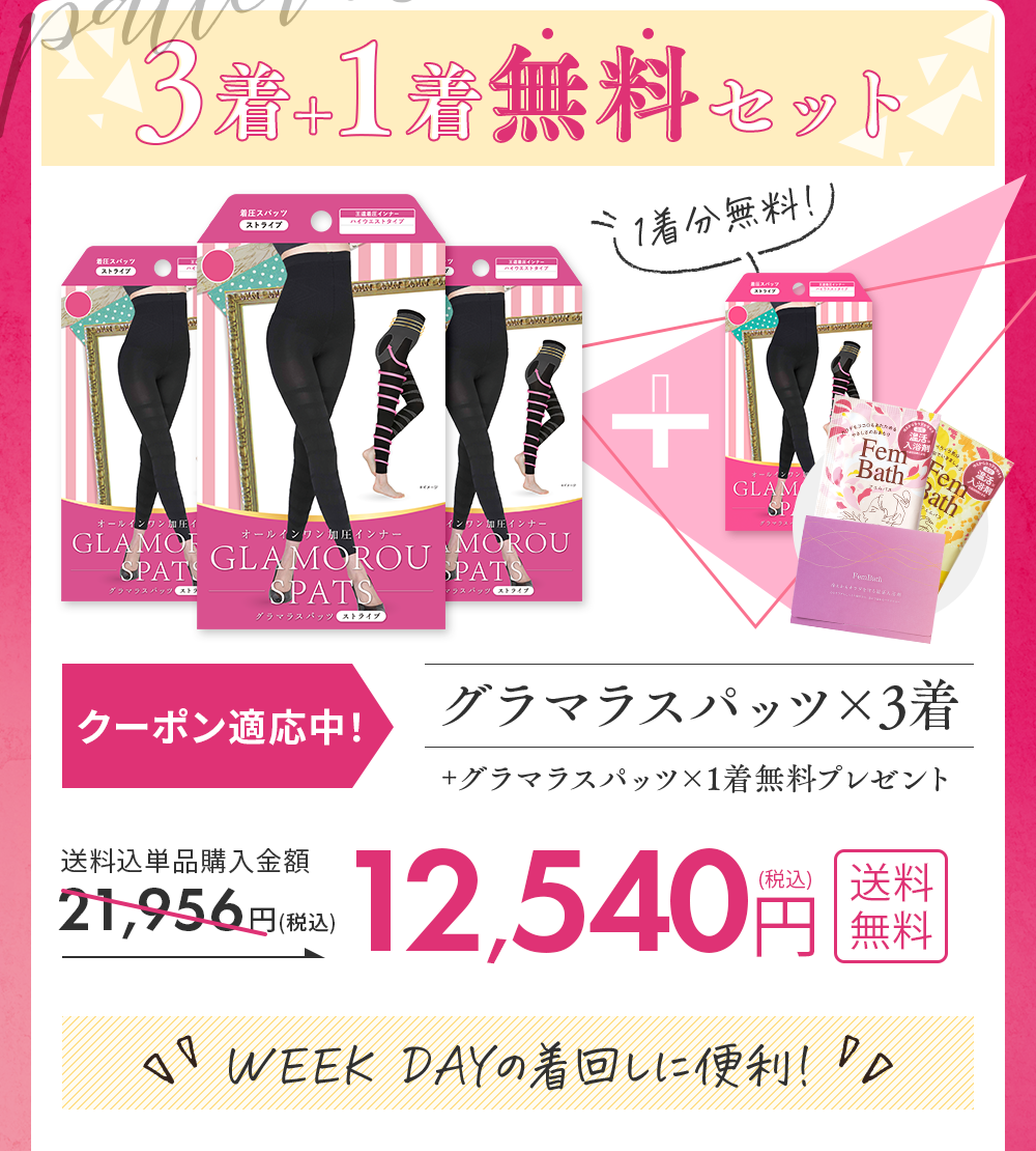 3着+1着無料セット