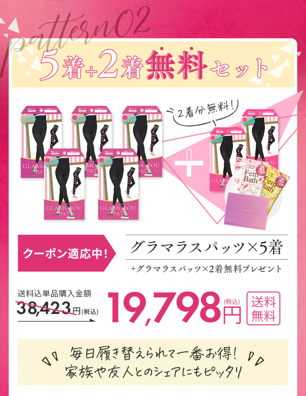 5着+2着無料セット