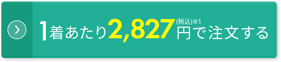 5着+2着セットを購入する