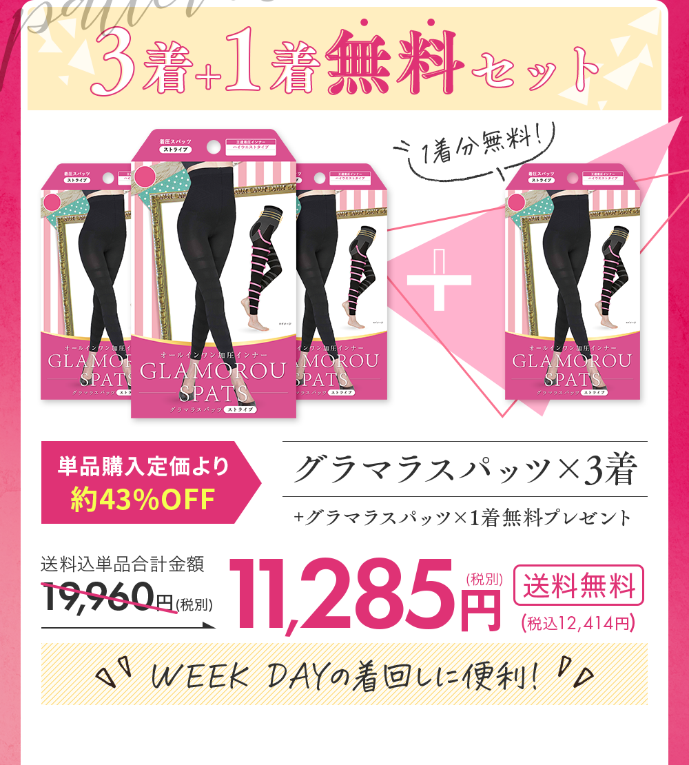 3着+1着無料セット