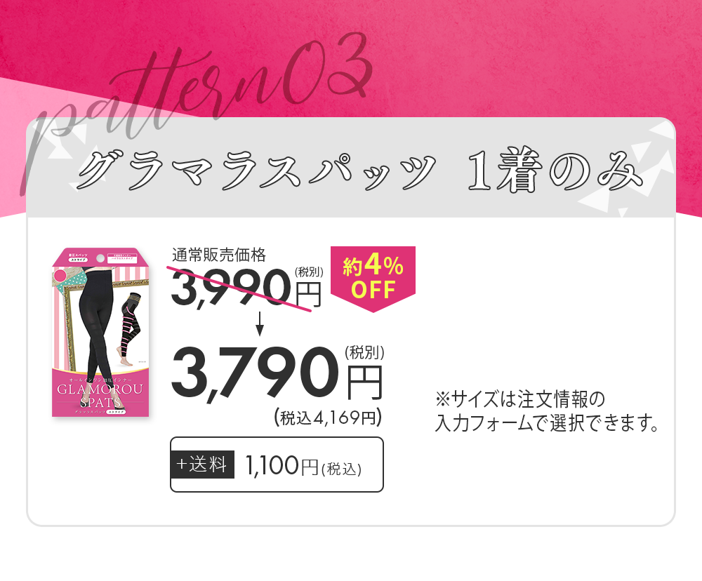 グラマラスパッツ1着のみ