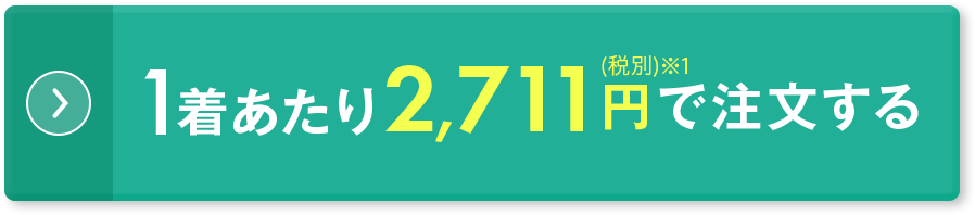 5着+2着セットを購入する