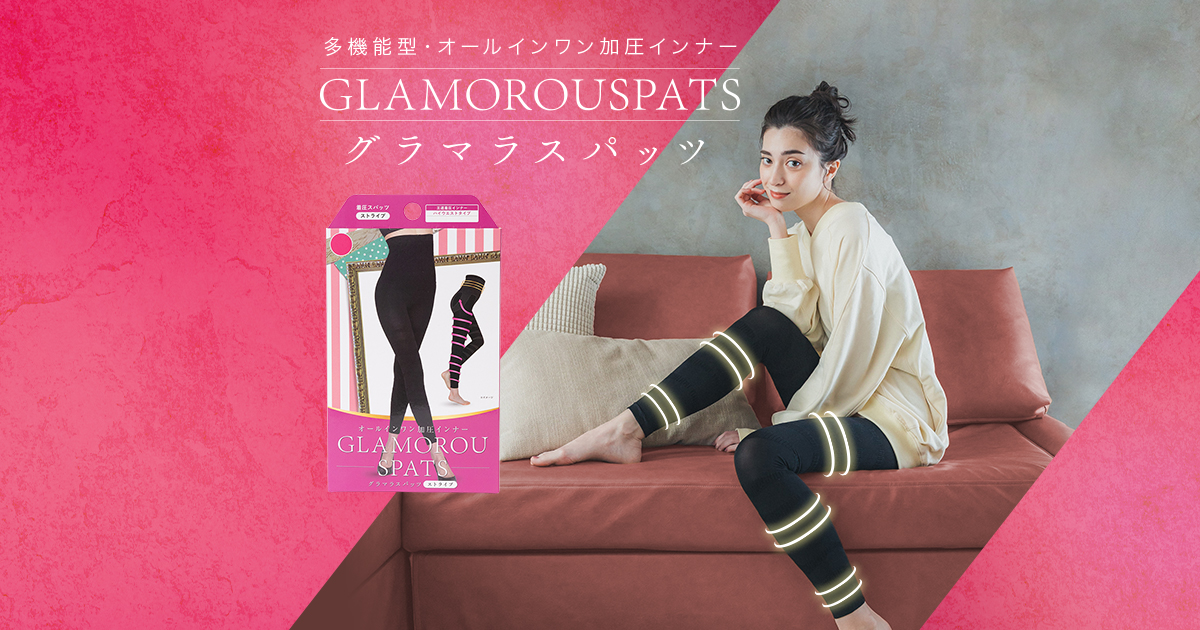 新品　グラマラスパッツ　加圧　インナー　ダイエット　骨盤　エクササイズ　美容 貴島明日香』さんが“美脚”を披露！ イメージモデルを務める