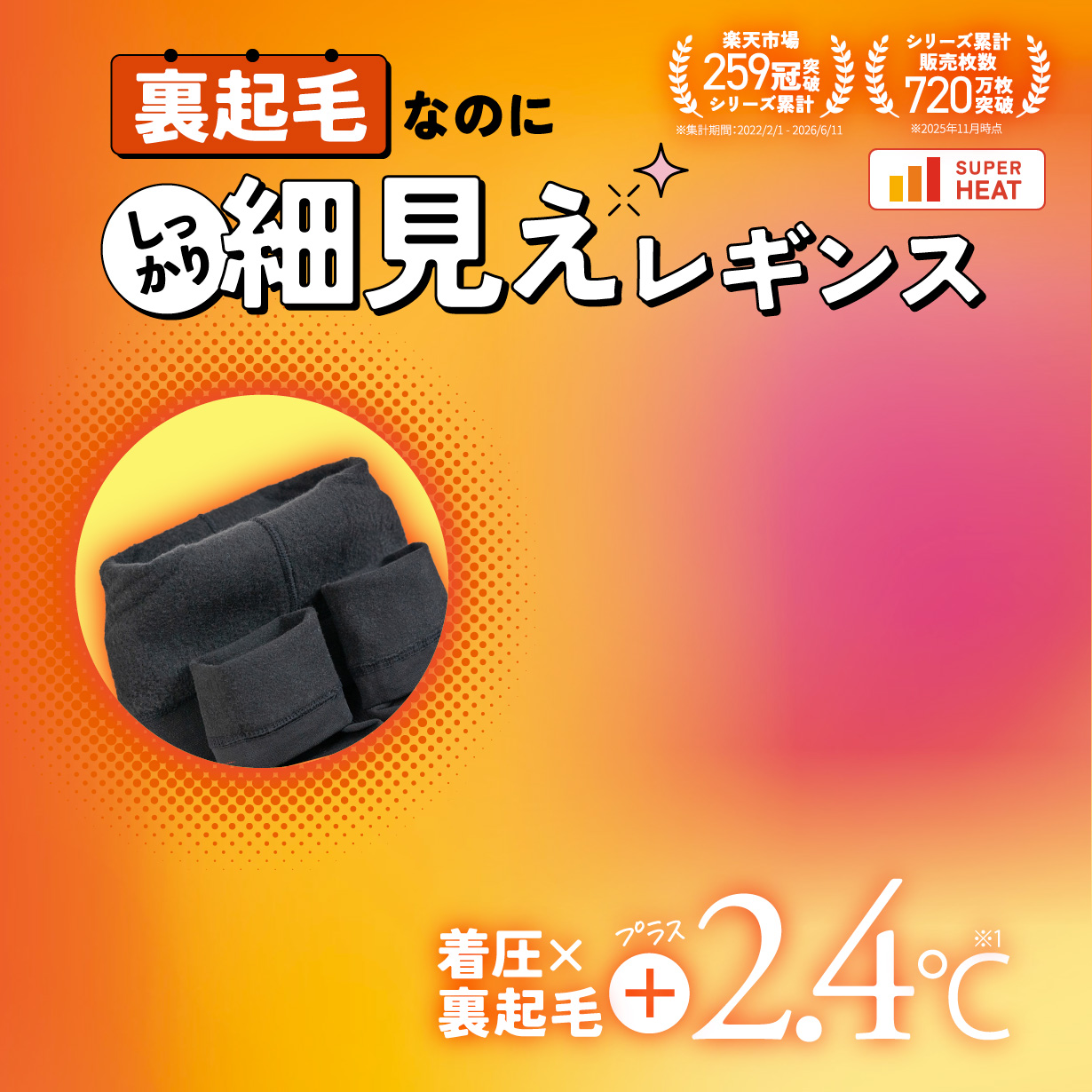 裏起毛なのにしっかり細見えレギンス