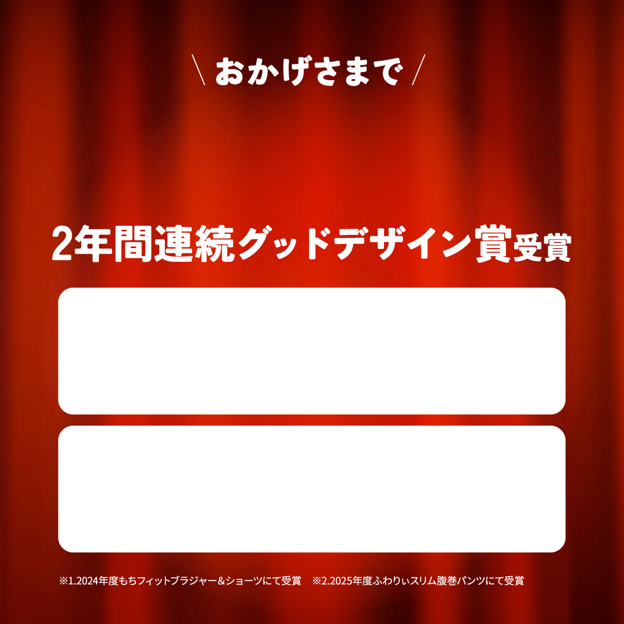 2年連続グッドデザイン賞受賞