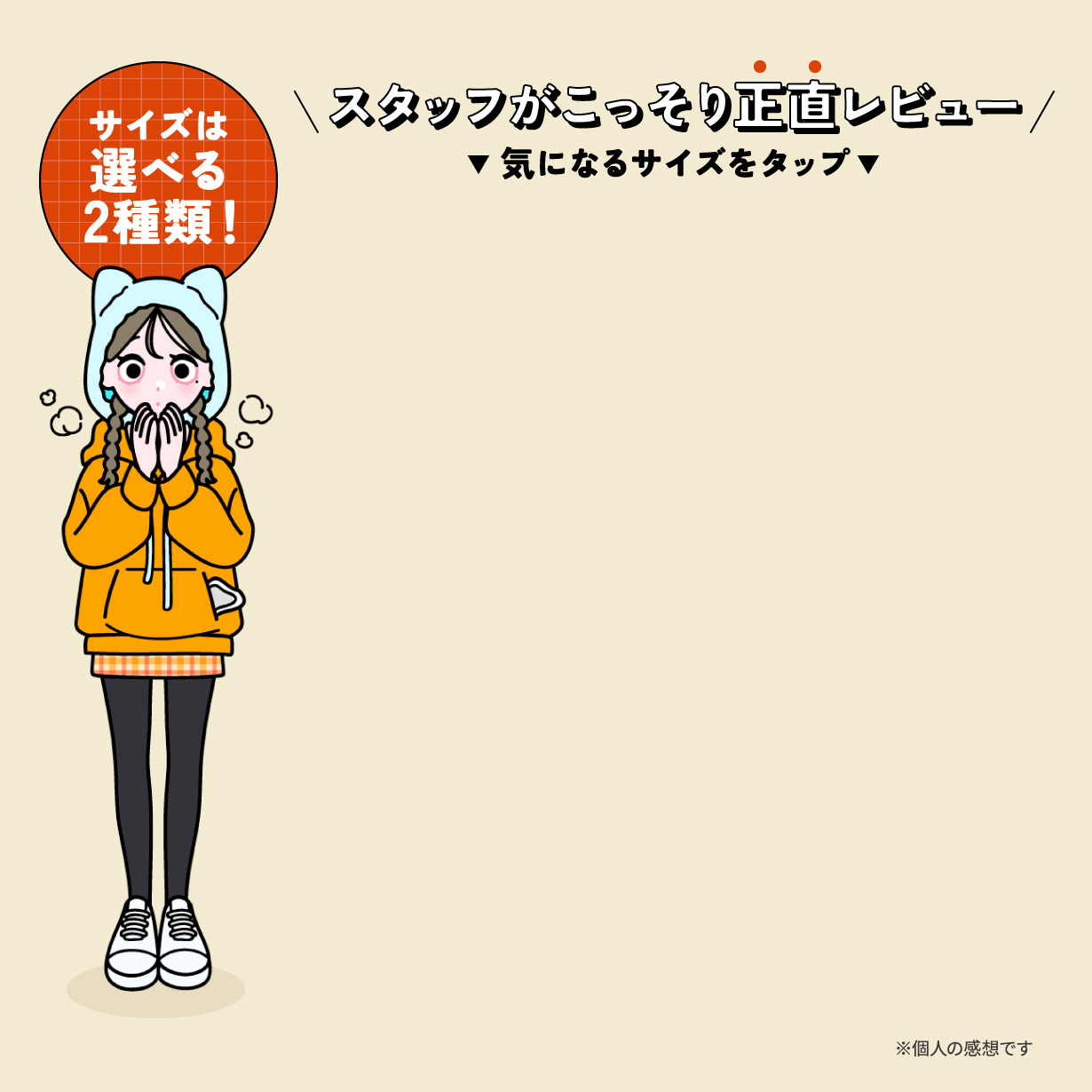 サイズは選べる2種類