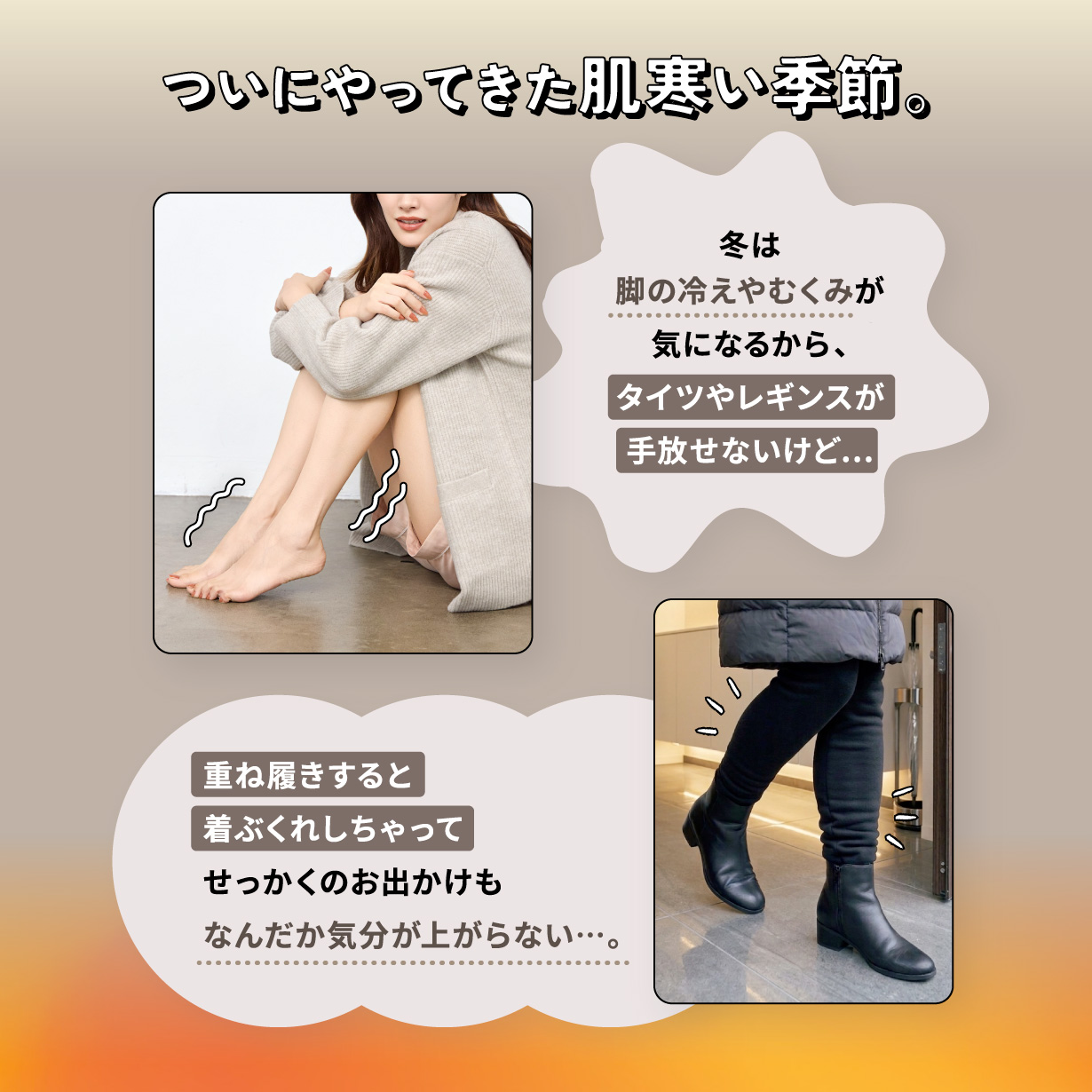 ついにやってきた肌寒い季節