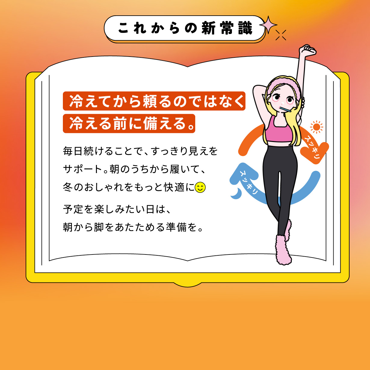冷えてから頼むのではなく冷える前に備える