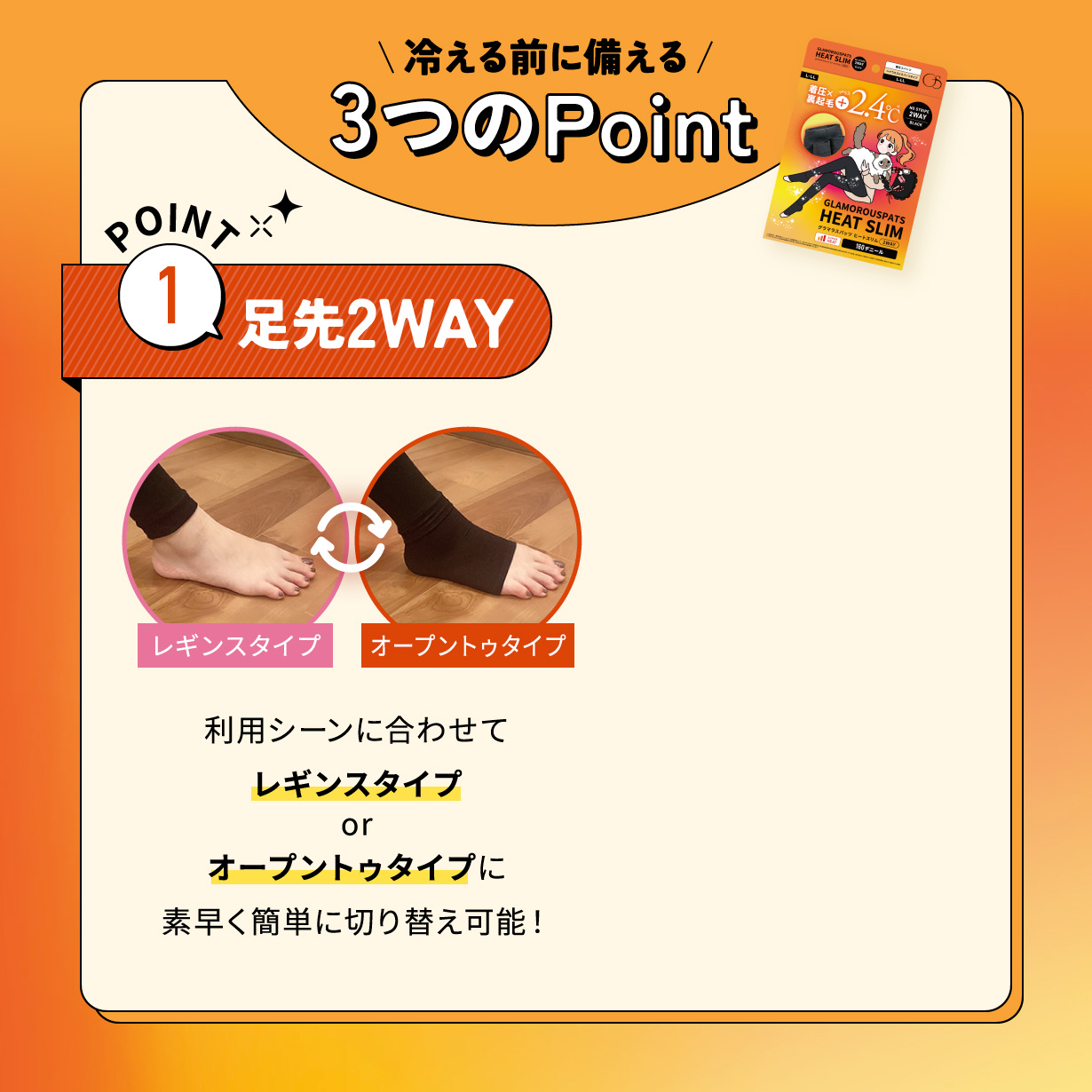 冷える前に備える3つのポイント