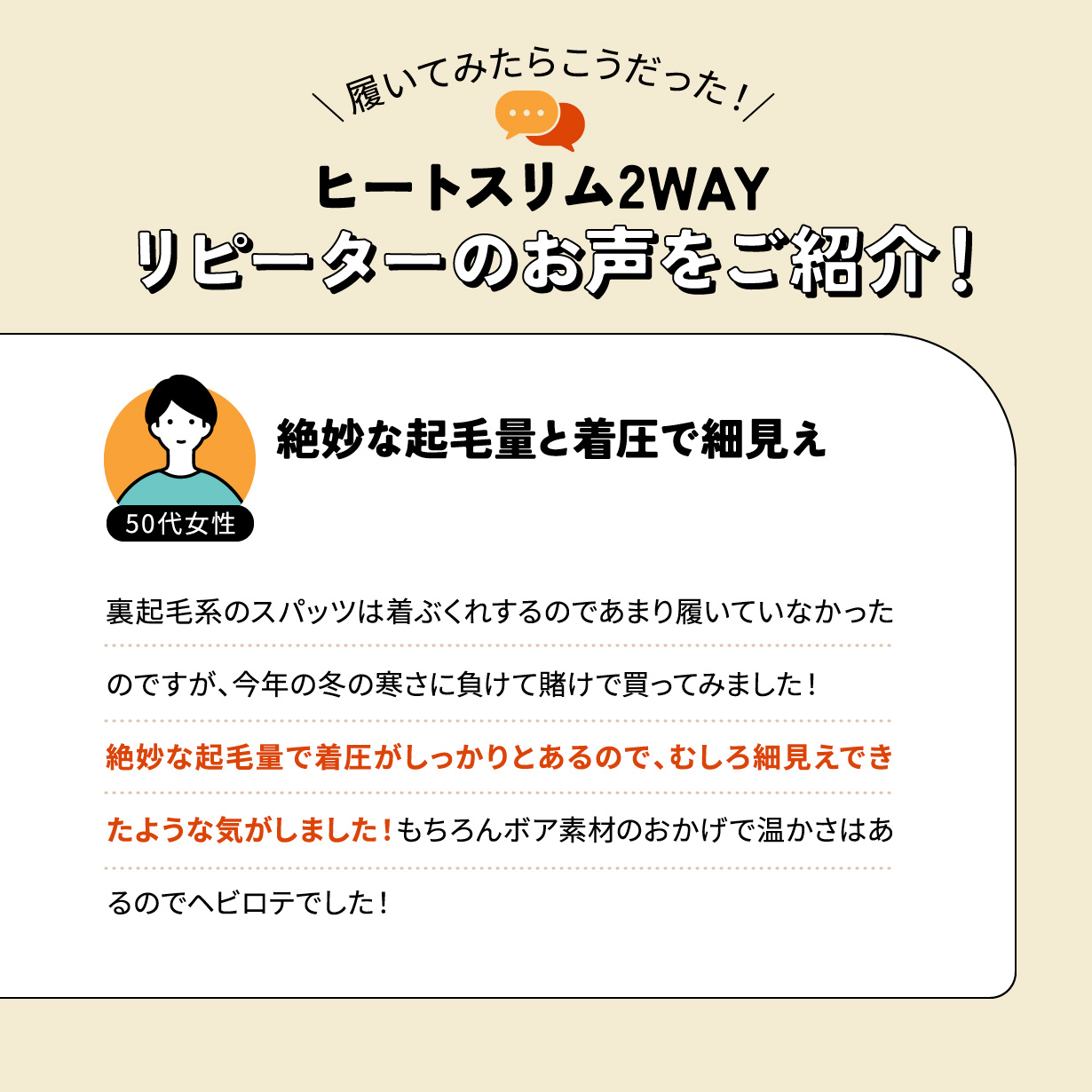 絶妙な起毛量と着圧で細見え