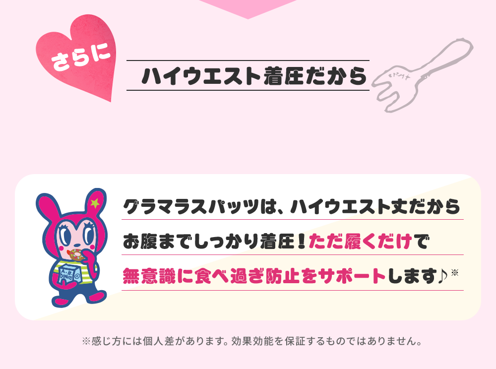 ハイウエスト着圧だから