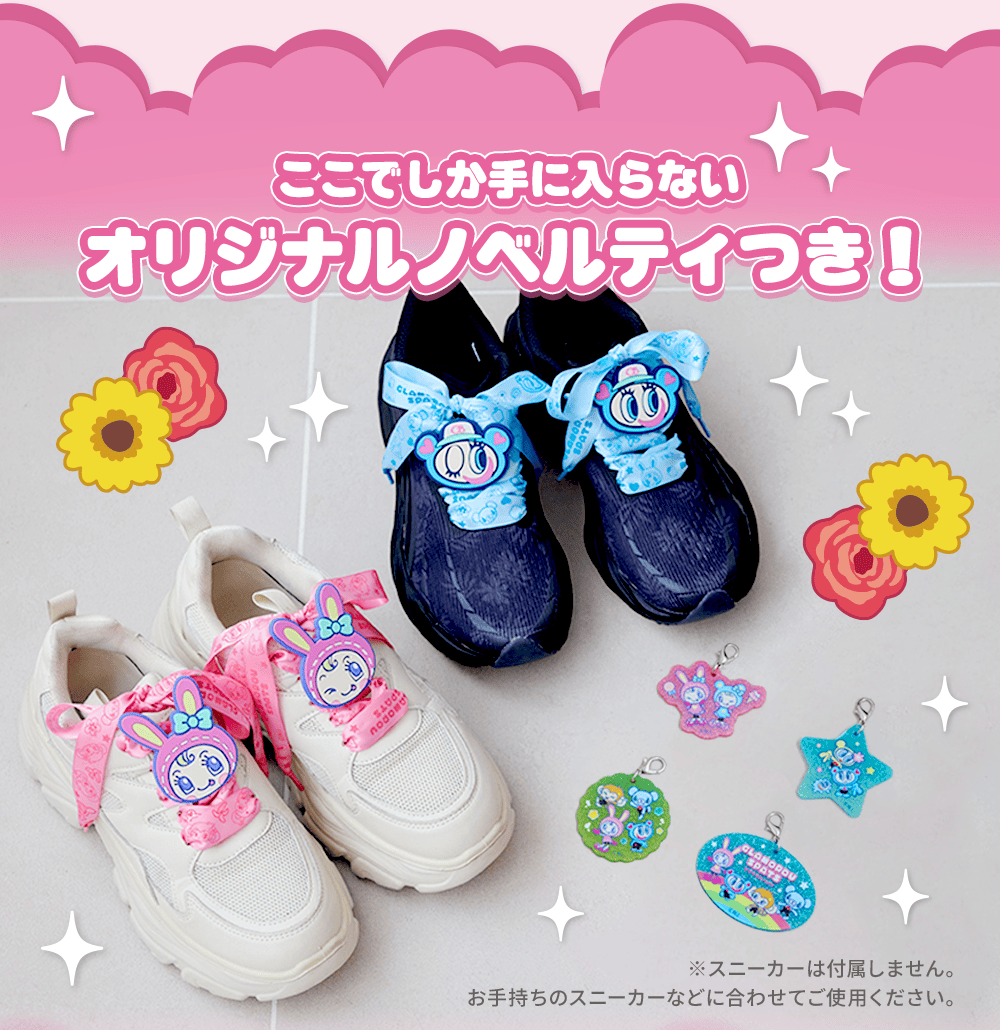 オリジナルノベルティつき!