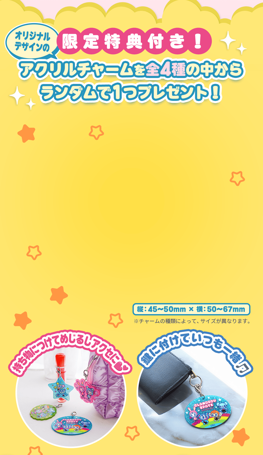 オリジナルデザインの限定特典付き!