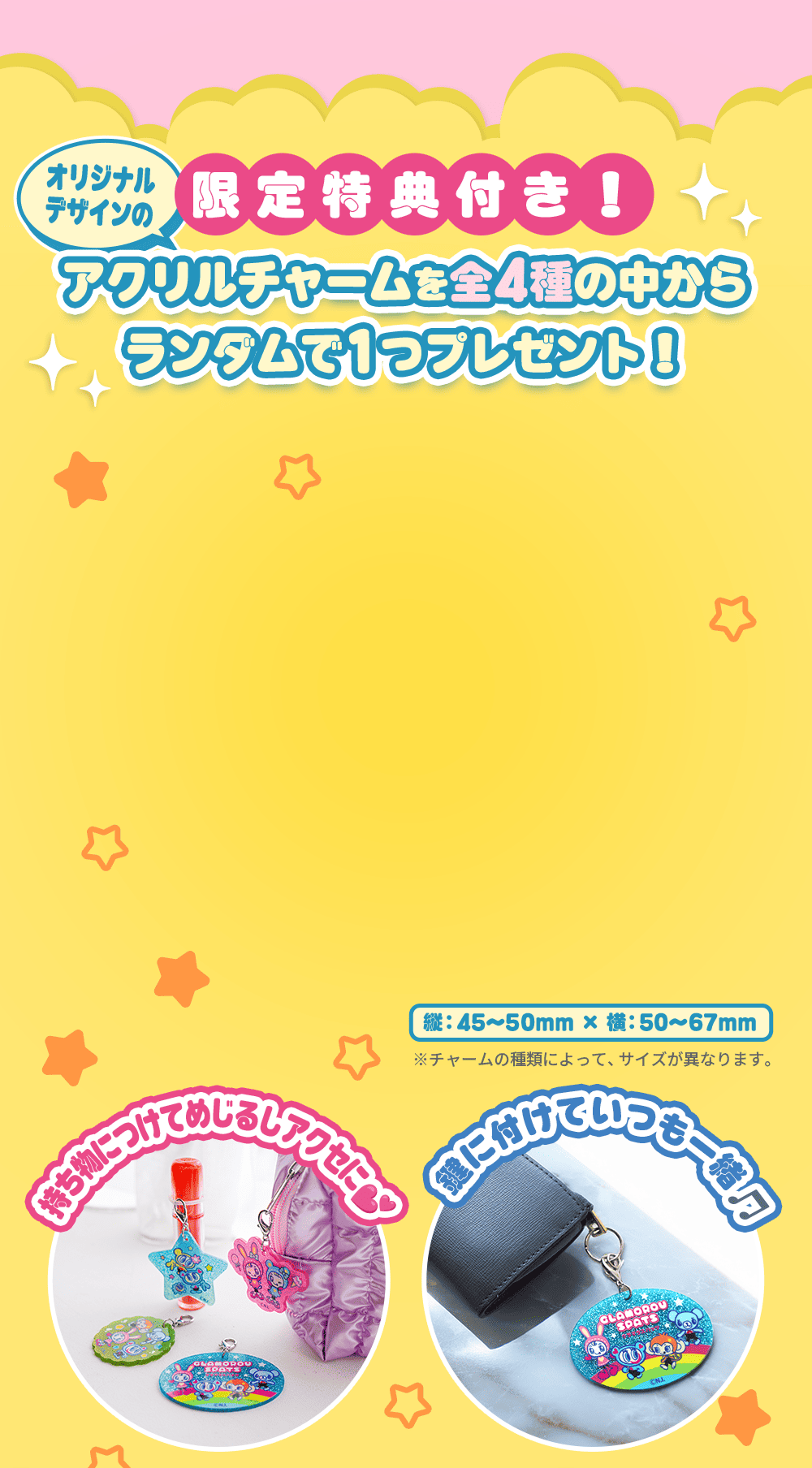 オリジナルデザインの限定特典付き!