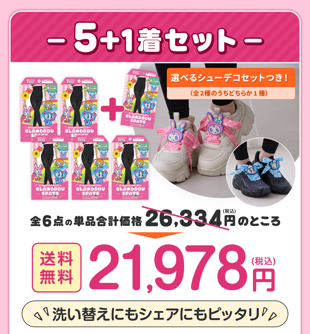 5着+1着無料セット