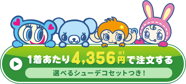 3着セットを購入する