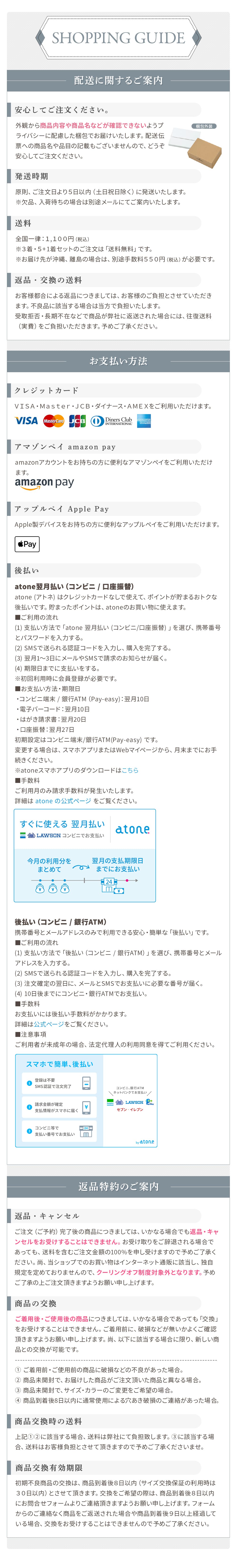 ショッピングガイド