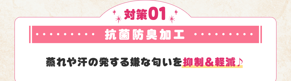 抗菌防臭加工