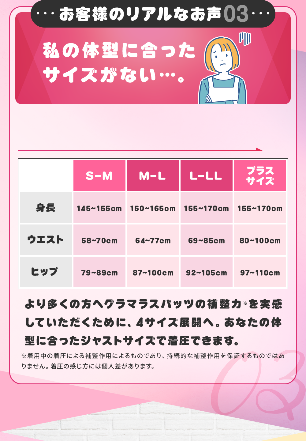 私の体型に合ったサイズがない…。