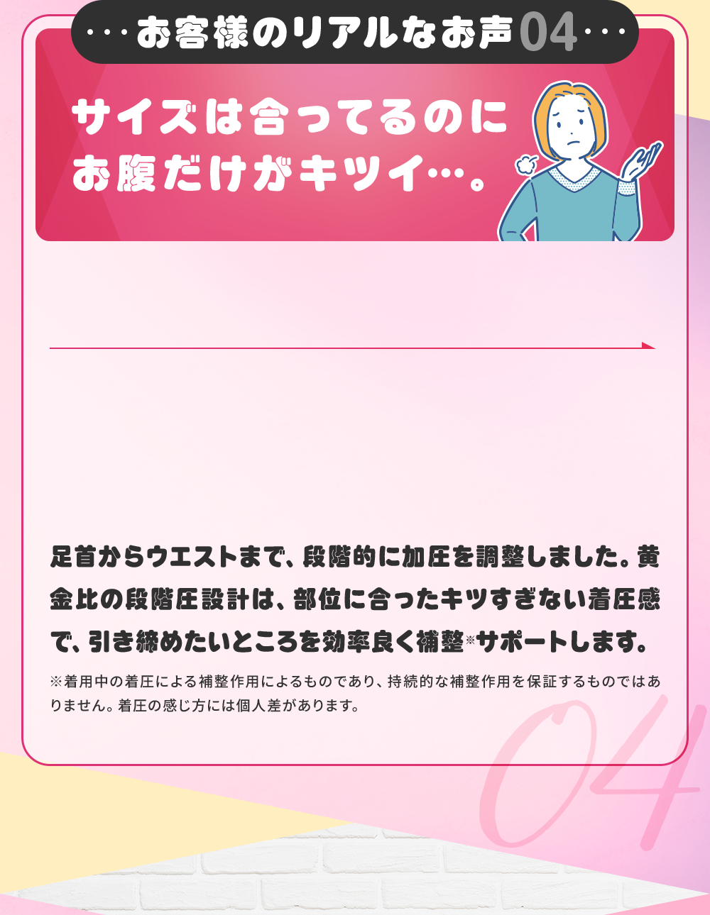 サイズは合ってるのにお腹だけがキツイ…
