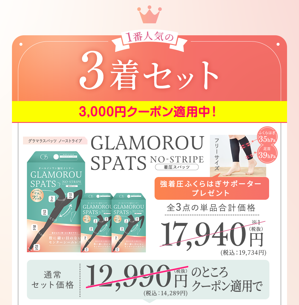 3着セット