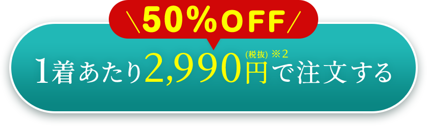 注文する