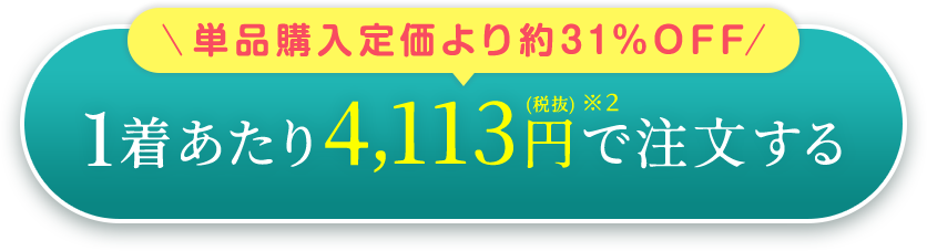注文する
