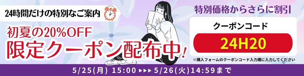 キャンペーン中