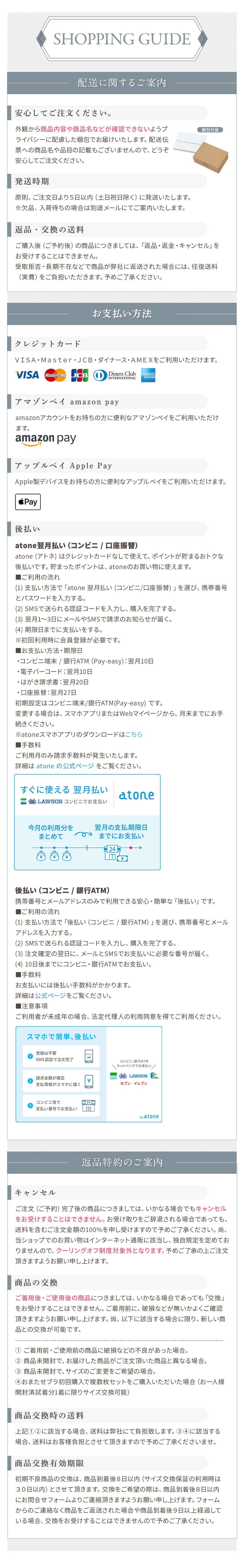 ショッピングガイド