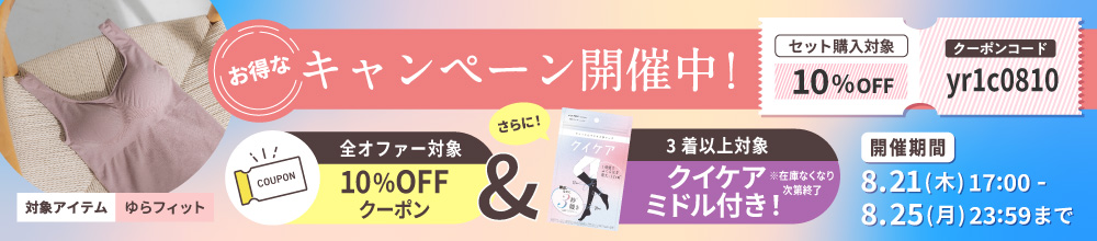 キャンペーン中