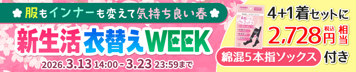 キャンペーン中