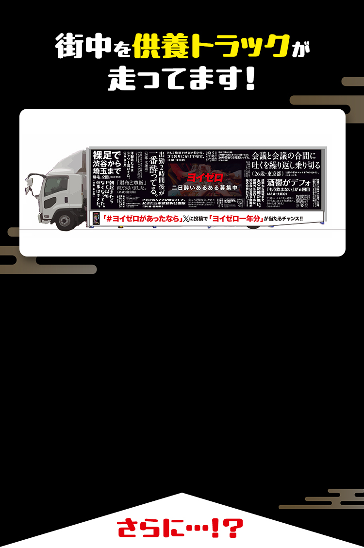 街中を供養トラックが走ってます！