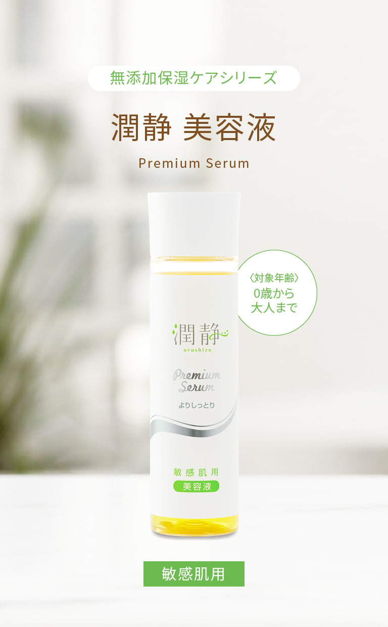 潤静（うるしず）オンラインストア