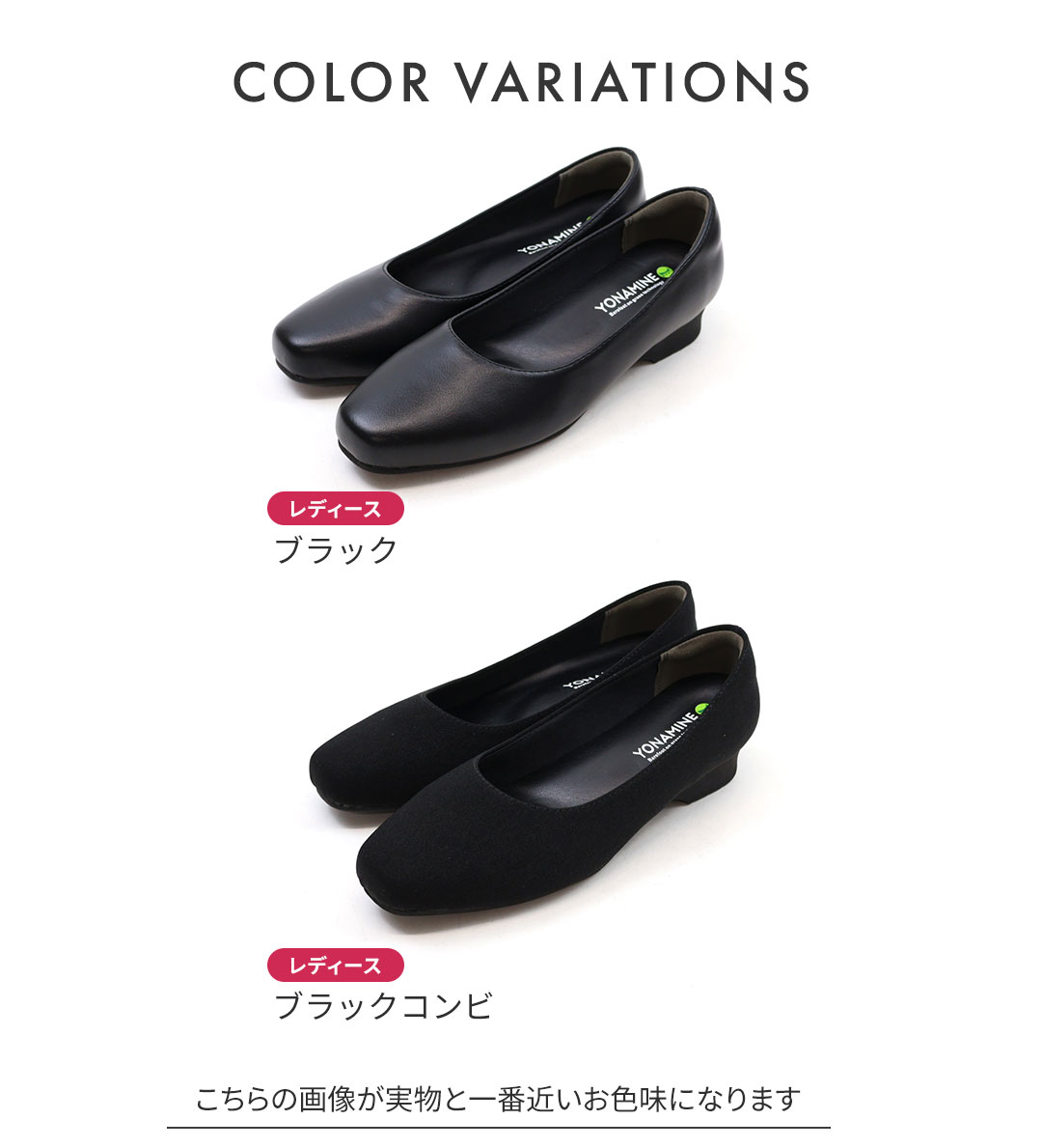 YONAMINE快歩ビジネスパンプス