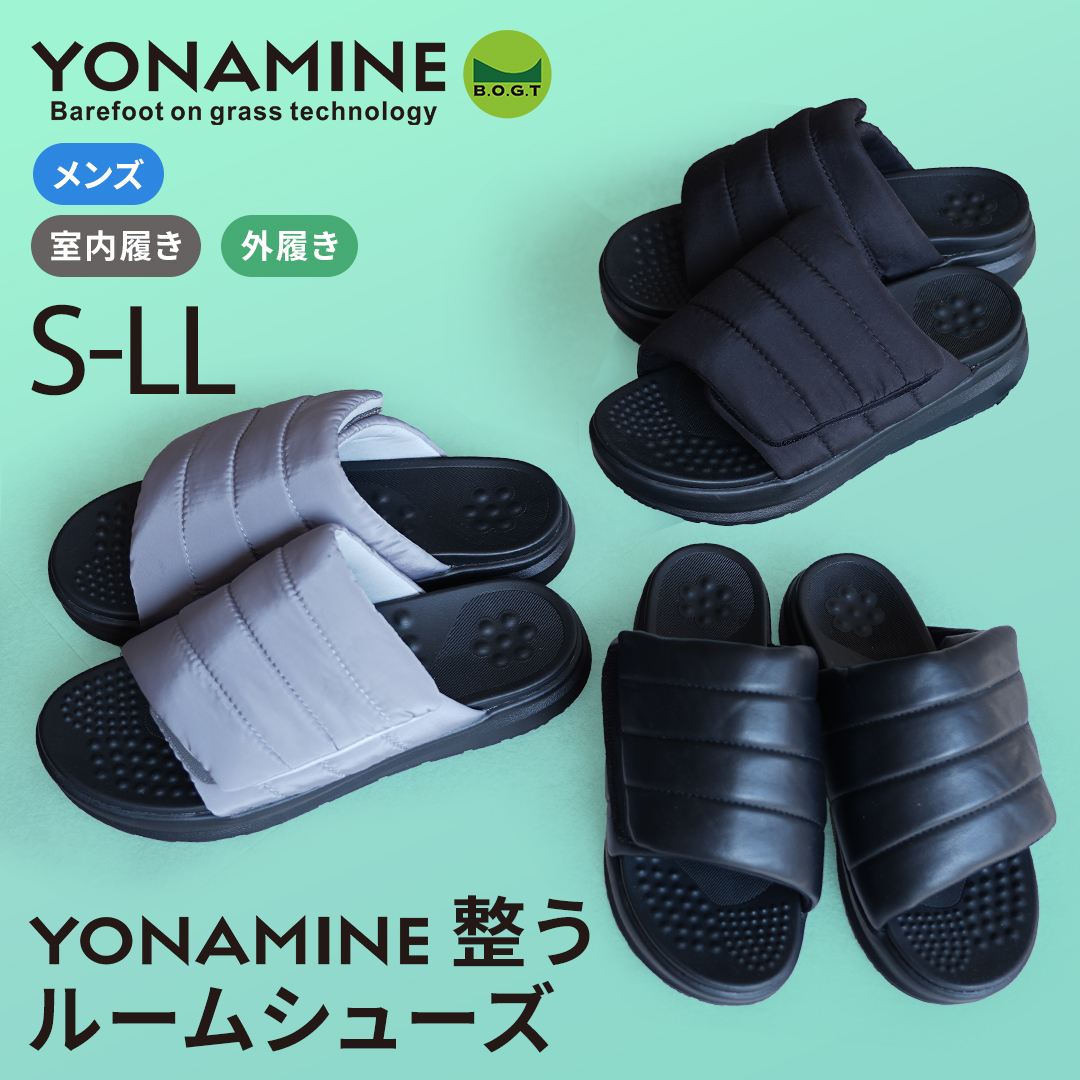 YONAMINE整うルームシューズ（メンズ）