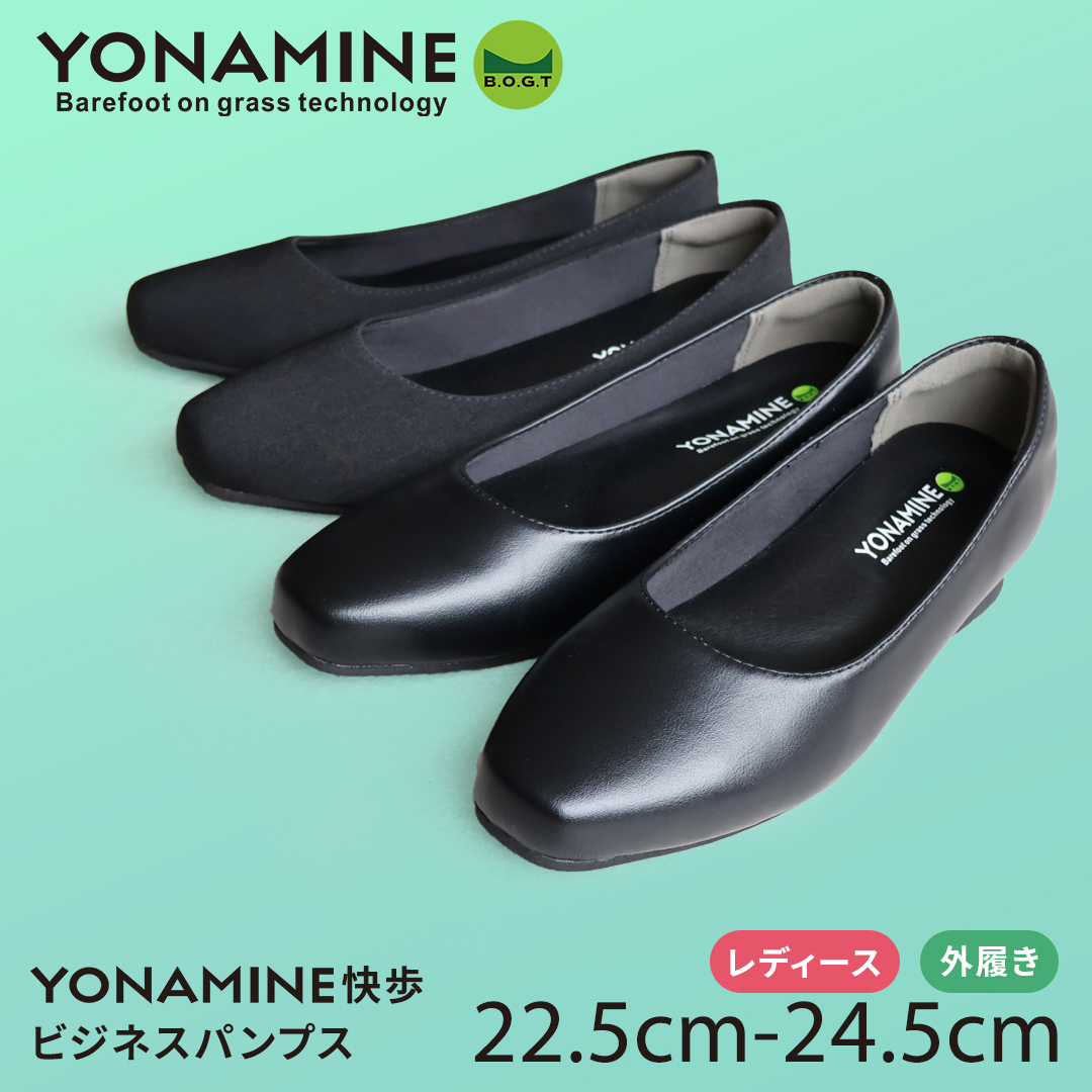 YONAMINE快歩ビジネスパンプス