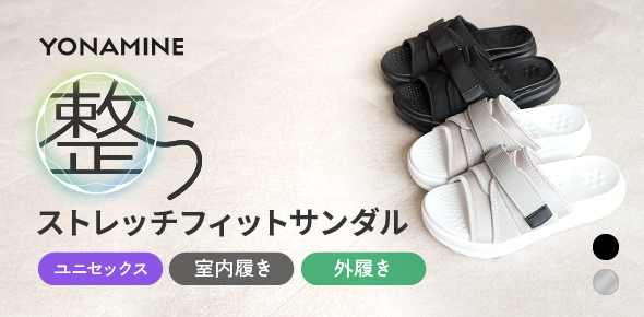 整うストレッチフィットサンダル