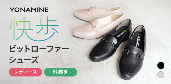 ビットローファーシューズ