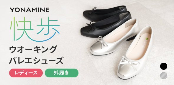 ウオーキングバレエシューズ