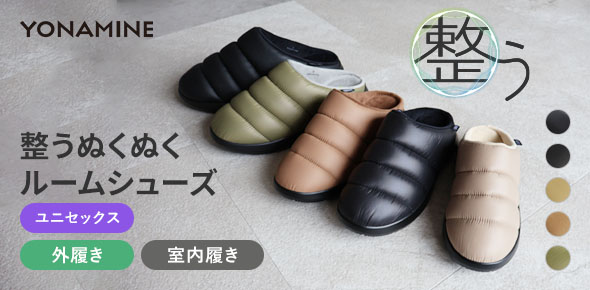 整うぬくぬくルームシューズ