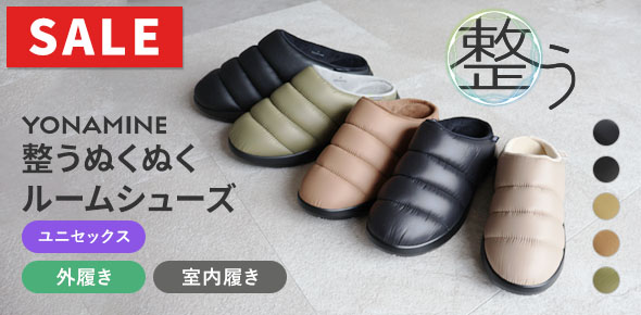 整うぬくぬくルームシューズ