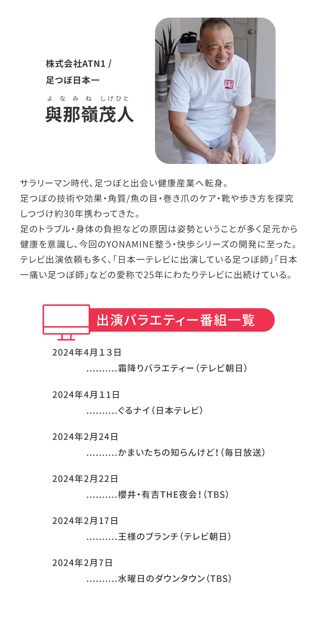 足元から骨格・背骨を整えるサンダル 様々な検証