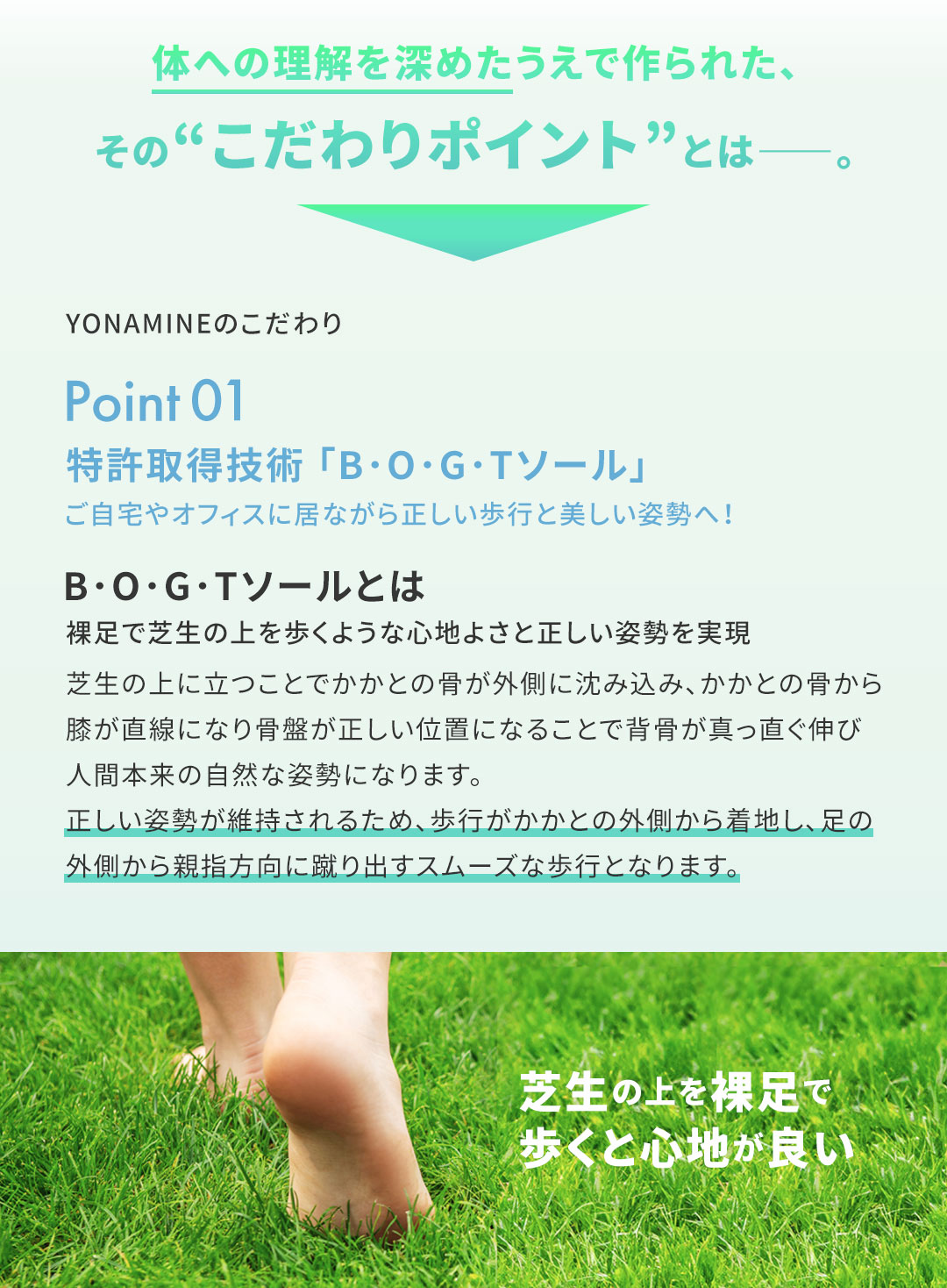 足元から骨格・背骨を整えるサンダル YONAMINEこだわりPOINT