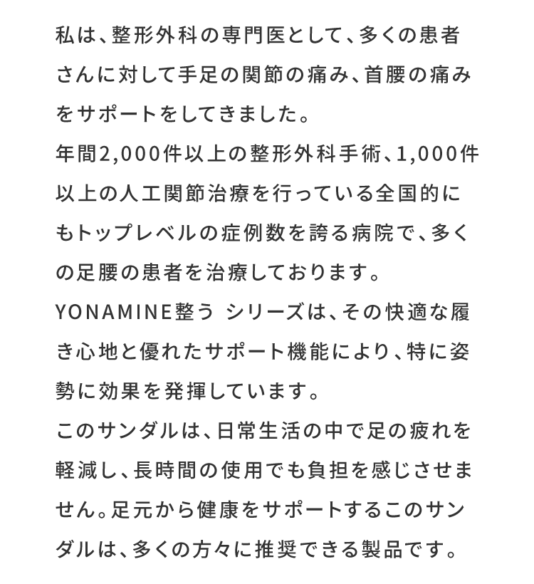 このサンダルは、日常生活の中で足の疲れを軽減し、長時間の使用でも負担を感じさせません