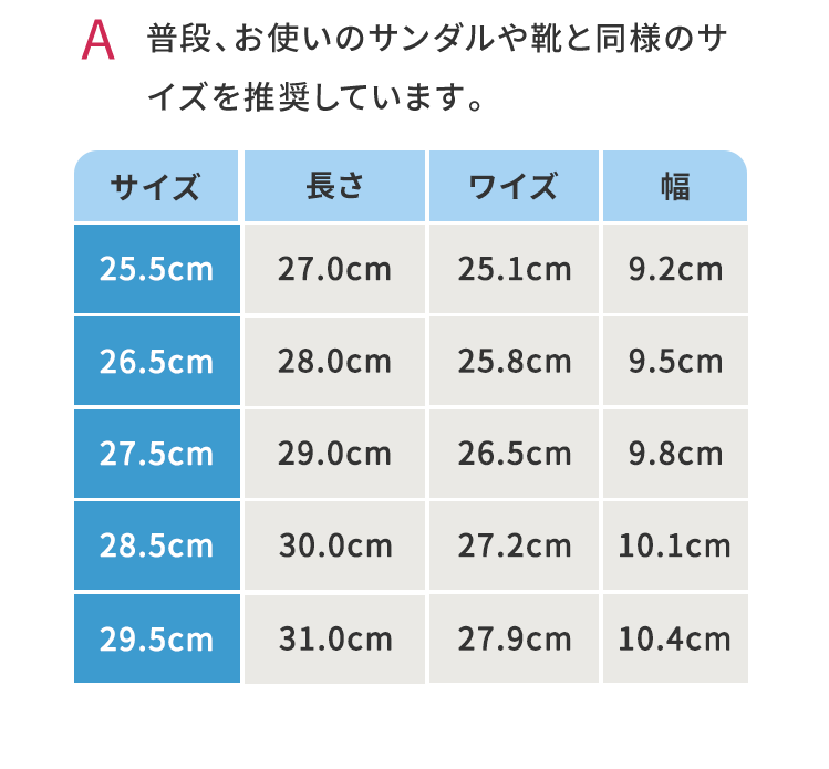 サイズ選びがご不安な場合は、１サイズ大きいサイズをお選びください