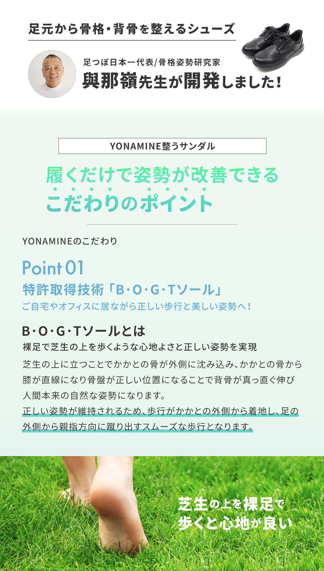 足元から骨格・背骨を整えるサンダル YONAMINEこだわりPOINT