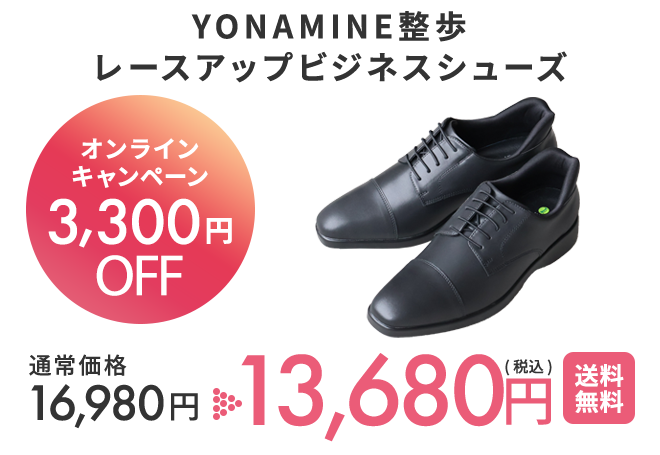 YONAMINE 整うルームシューズ 初回トライアルキャンペーン3,000円OFF 通常価格12,980円 が 9,980円(税込)送料無料